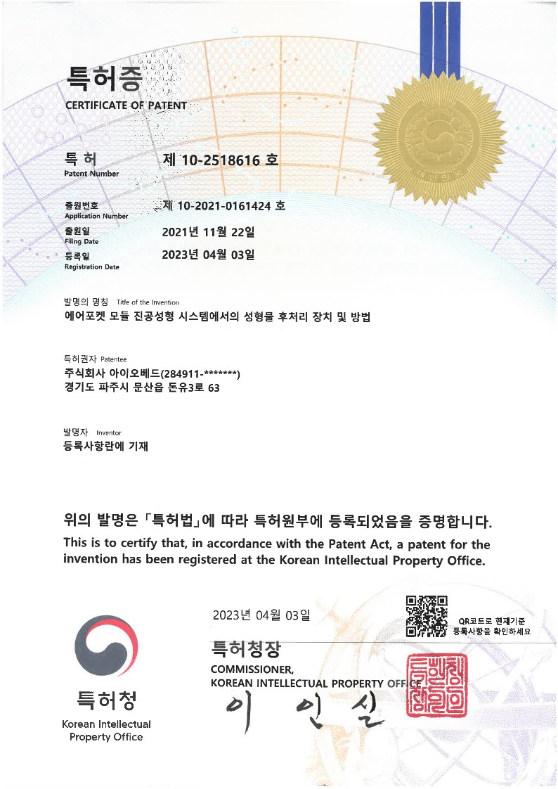 Certificate of Patent-10-2518616